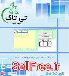 نرم افزار طراحی درب و پنجره 09197443453